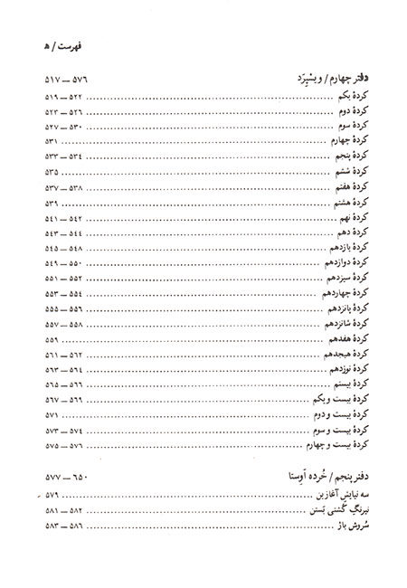 اوستا (2جلدی)